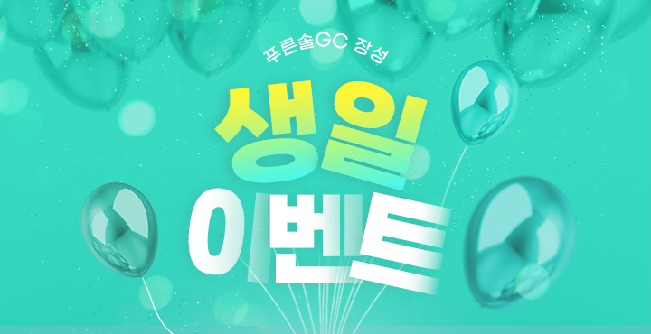 11월 생일 이벤트