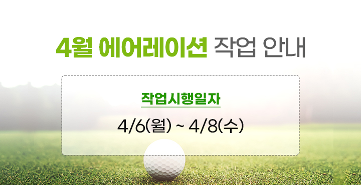 에어레이션 작업