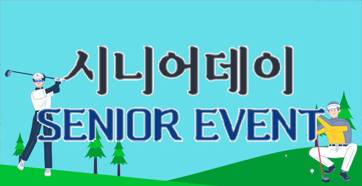 4월 시니어데이
