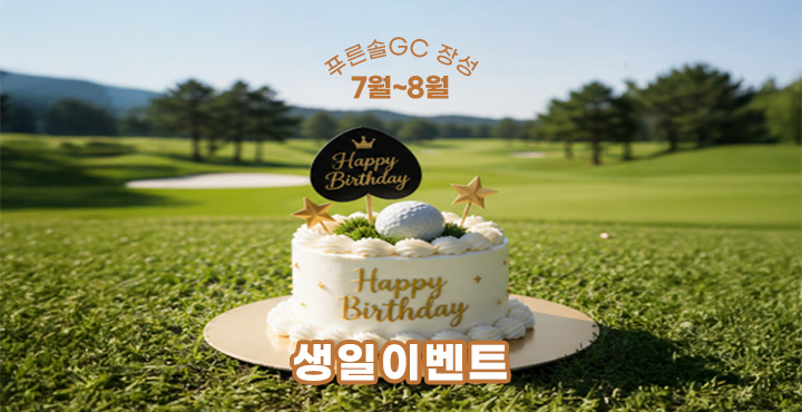 7~8월 생일 이벤트