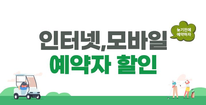 3월 인터넷, 모바일 예약자 할인