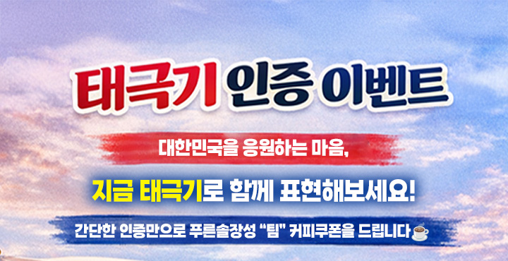 태극기 인증 이벤트