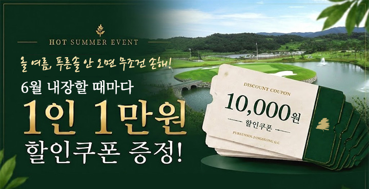 6월 이벤트