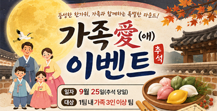 가족愛 이벤트