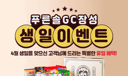 4월 생일이벤트