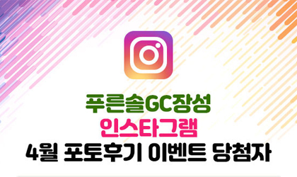 4월 인스타그램 포토후기 이벤트