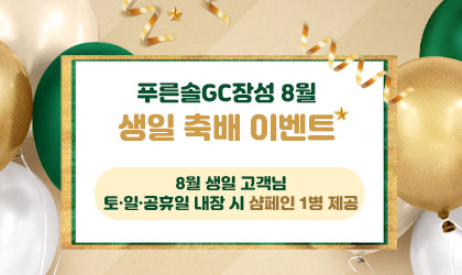 8월 생일이벤트 안내