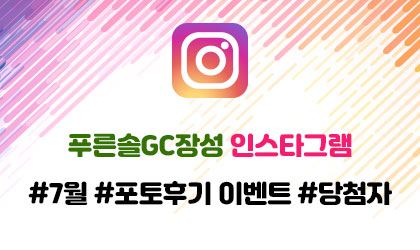 7월 인스타그램 포토후기 이벤트 당첨자 안내