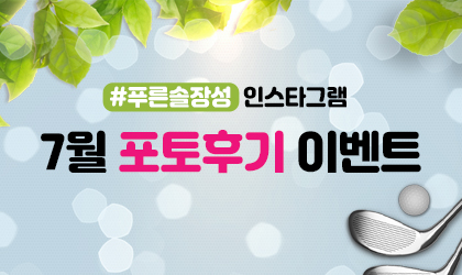 7월 인스타그램 포토후기 이벤트