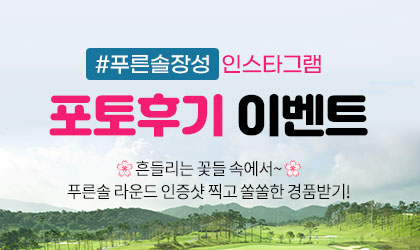 인스타그램 포토후기 이벤트