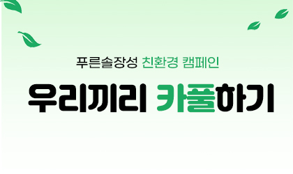 카풀 이벤트
