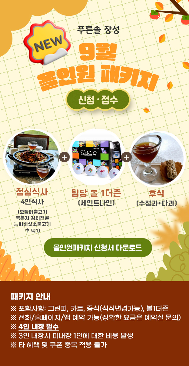 올인원패키지