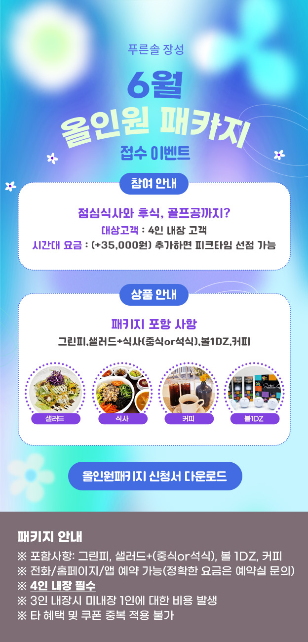 올인원패키지