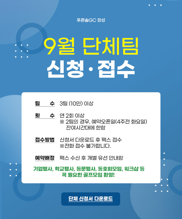 단체신청서 다운로드