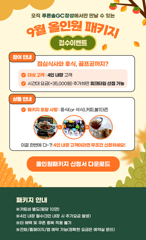 올인원패키지