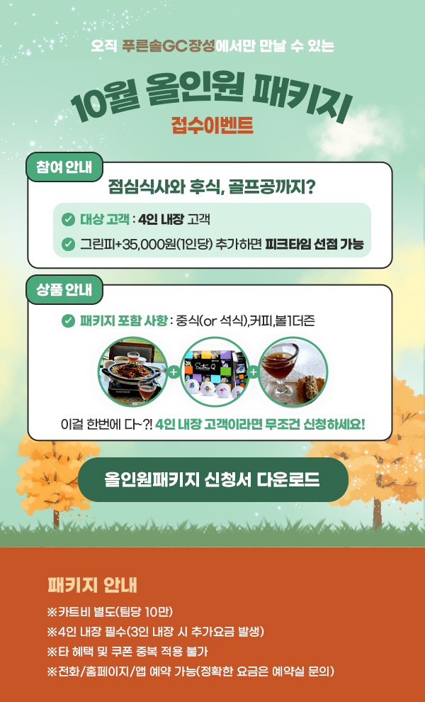 올인원패키지