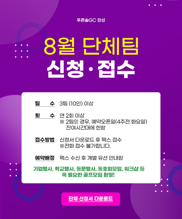 단체팀신청