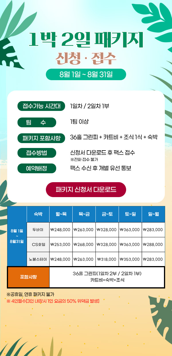 1박2일패키지