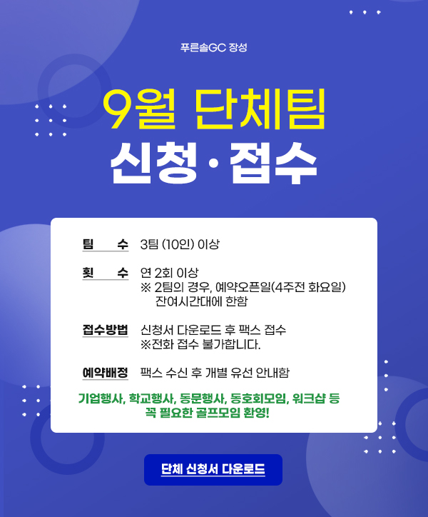단체팀신청