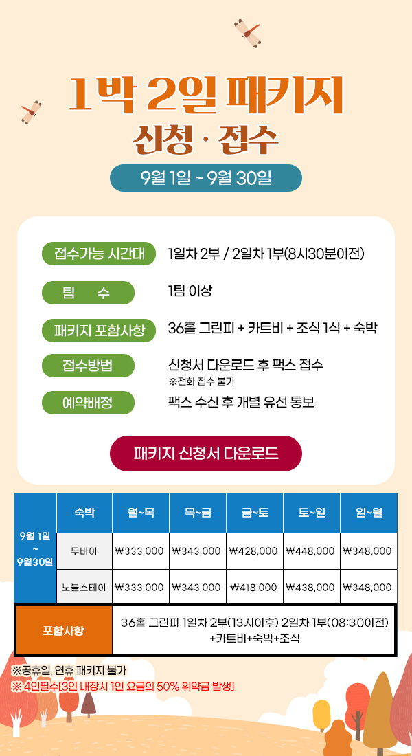 1박2일패키지