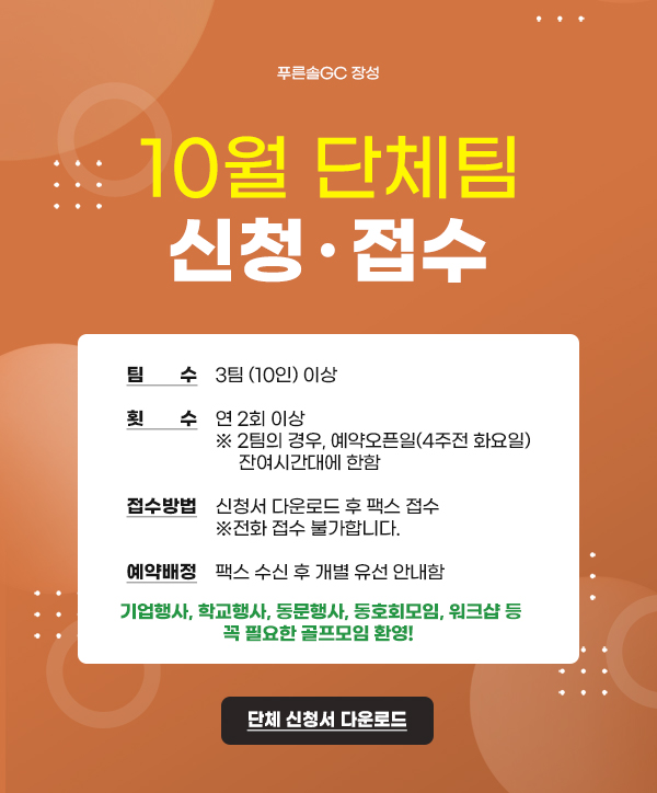 단체팀신청