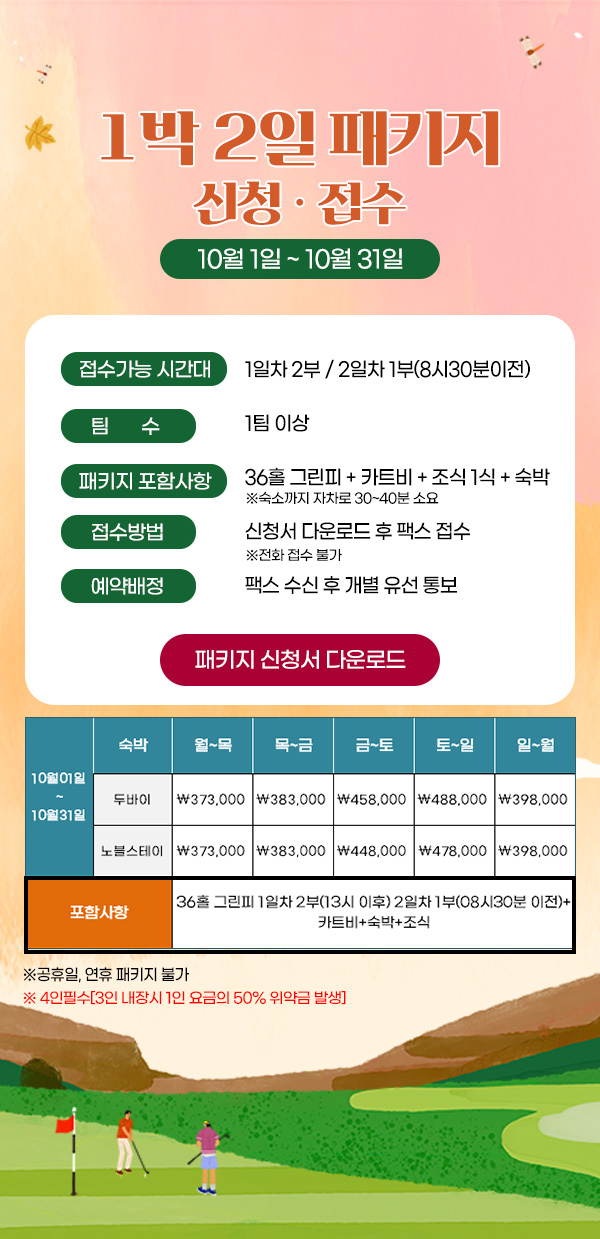 1박2일패키지