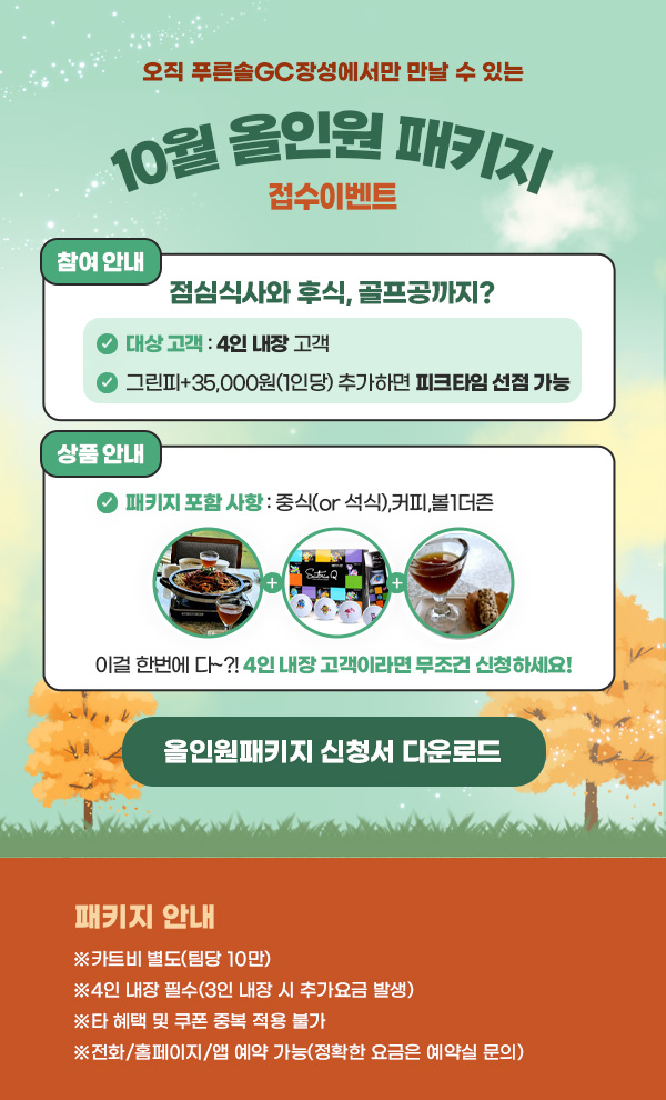 올인원패키지