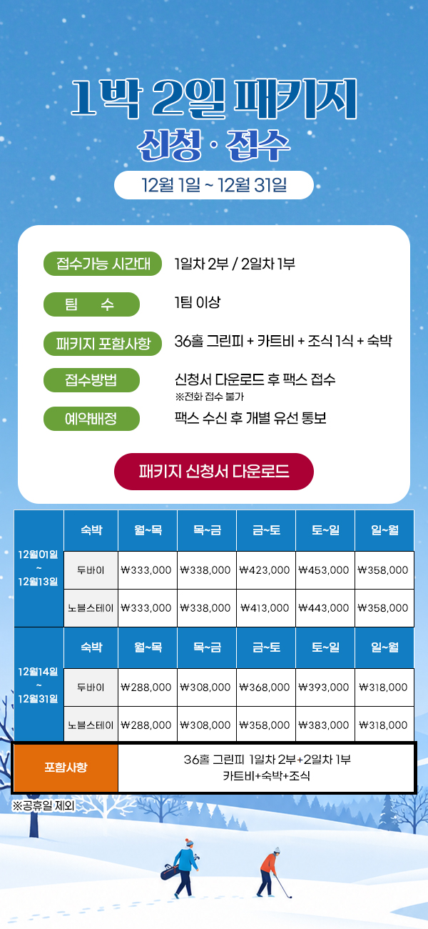 1박2일패키지