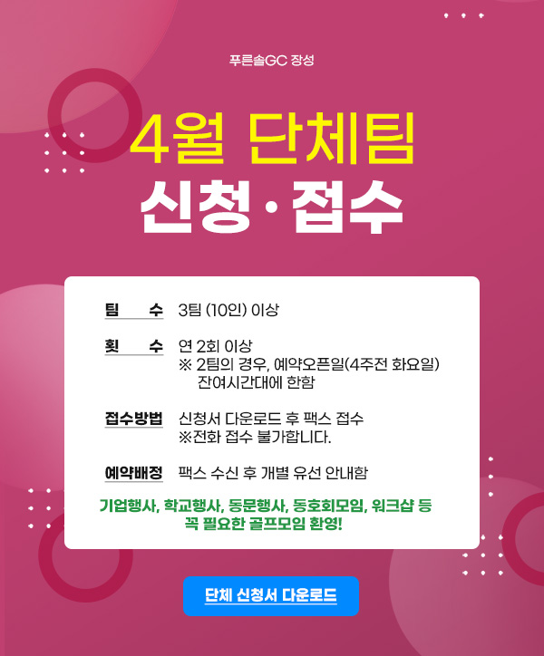 단체신청서 다운로드