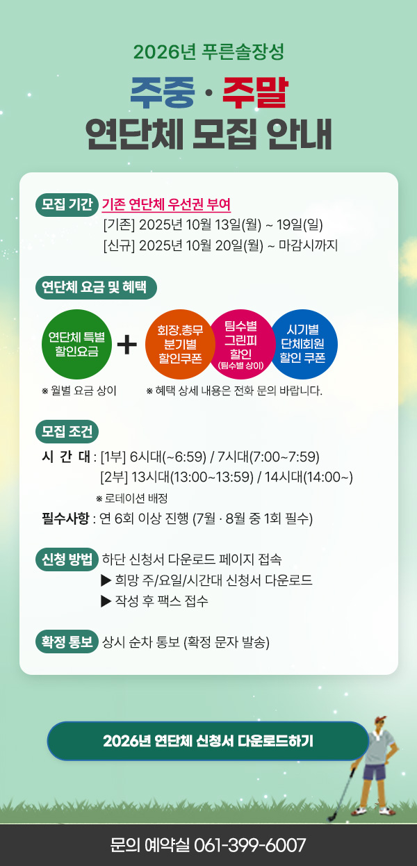 연단체